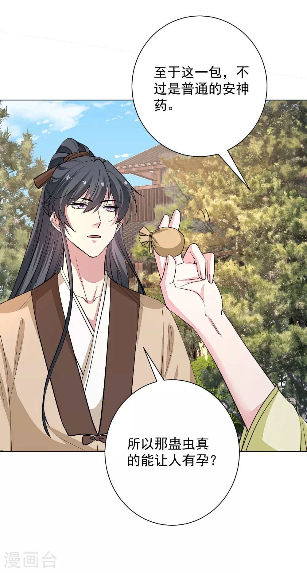 第376话 伴生蛊 第26页