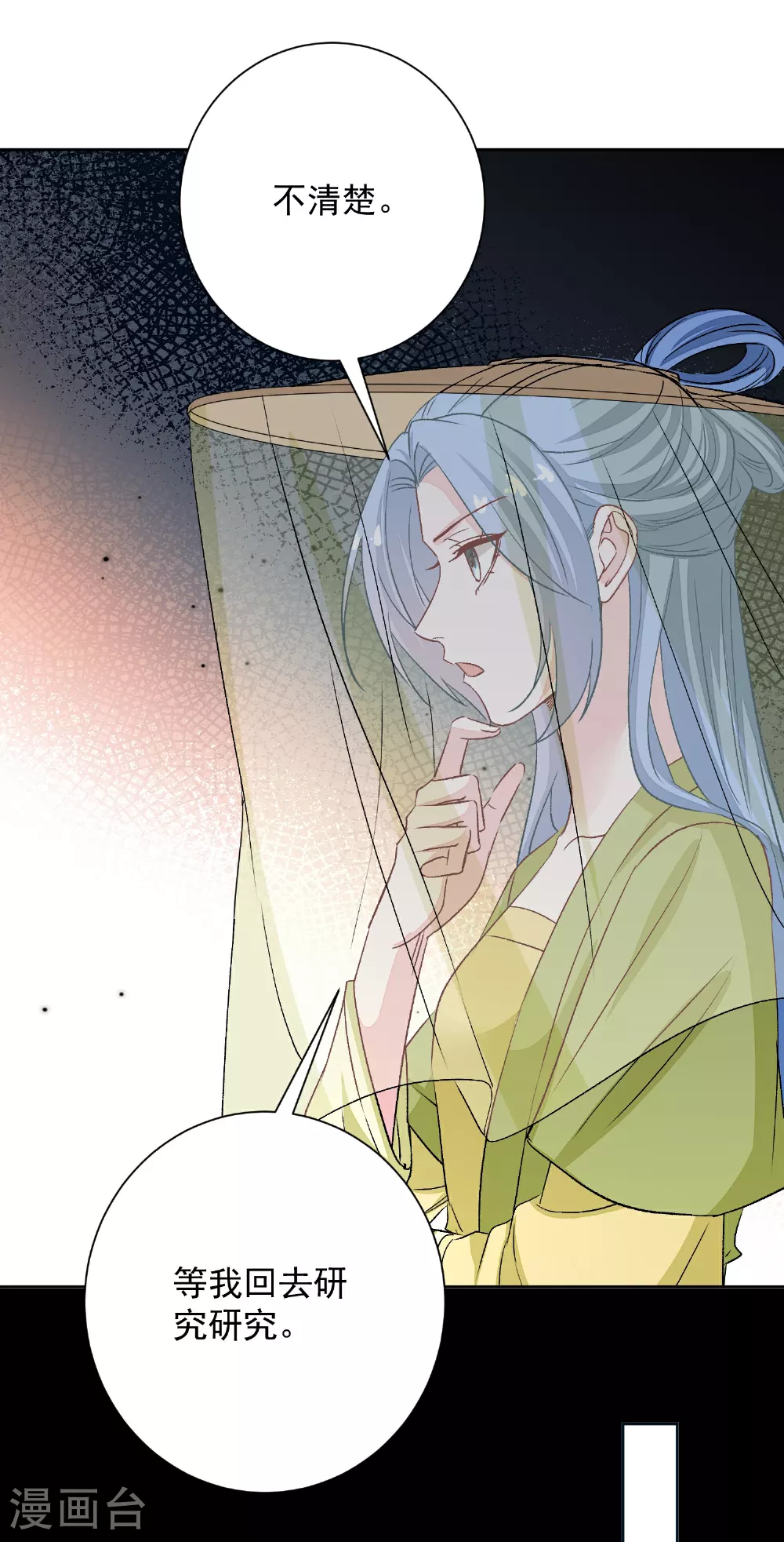 第376话 伴生蛊 第27页