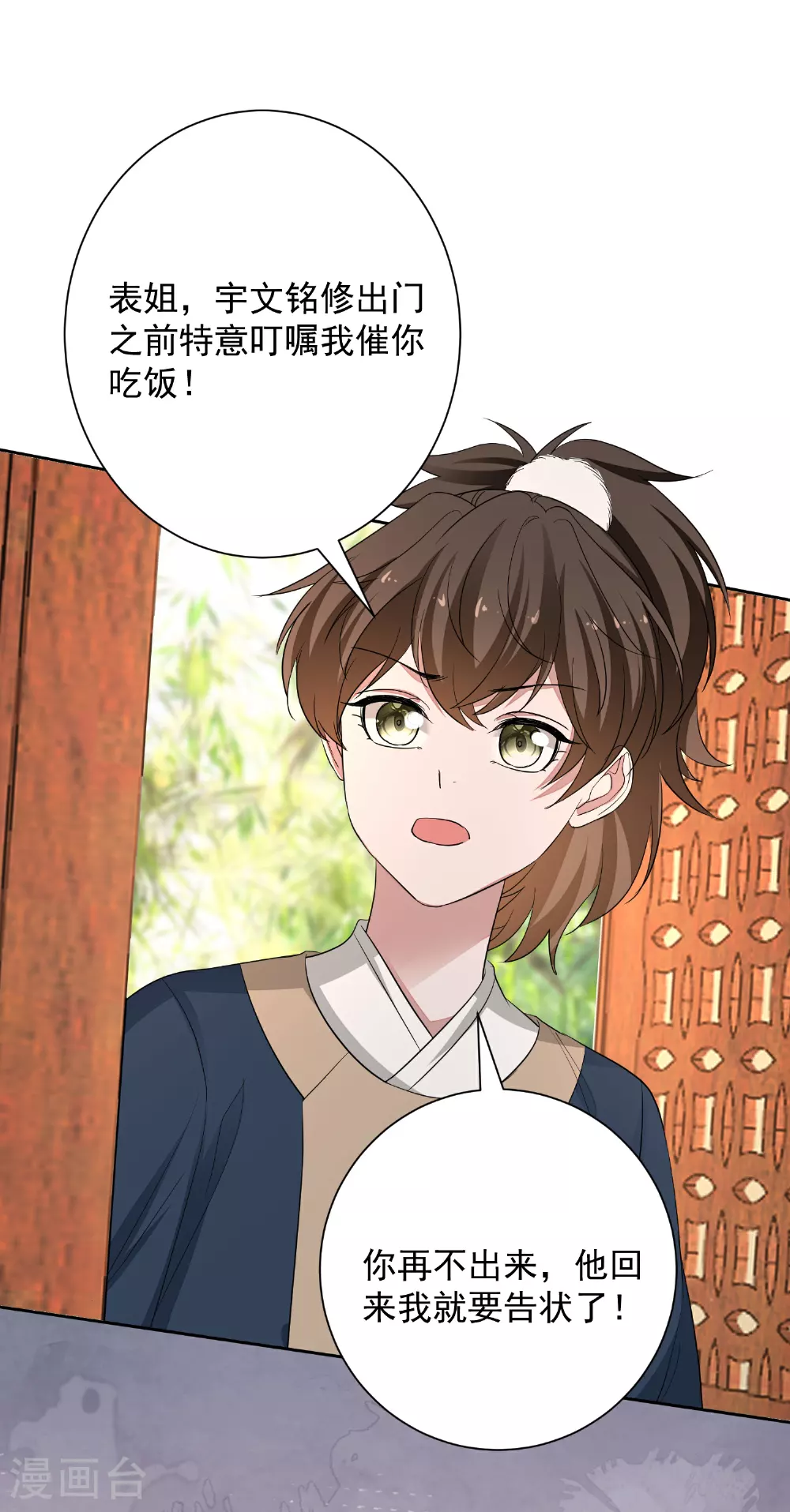 第376话 伴生蛊 第29页