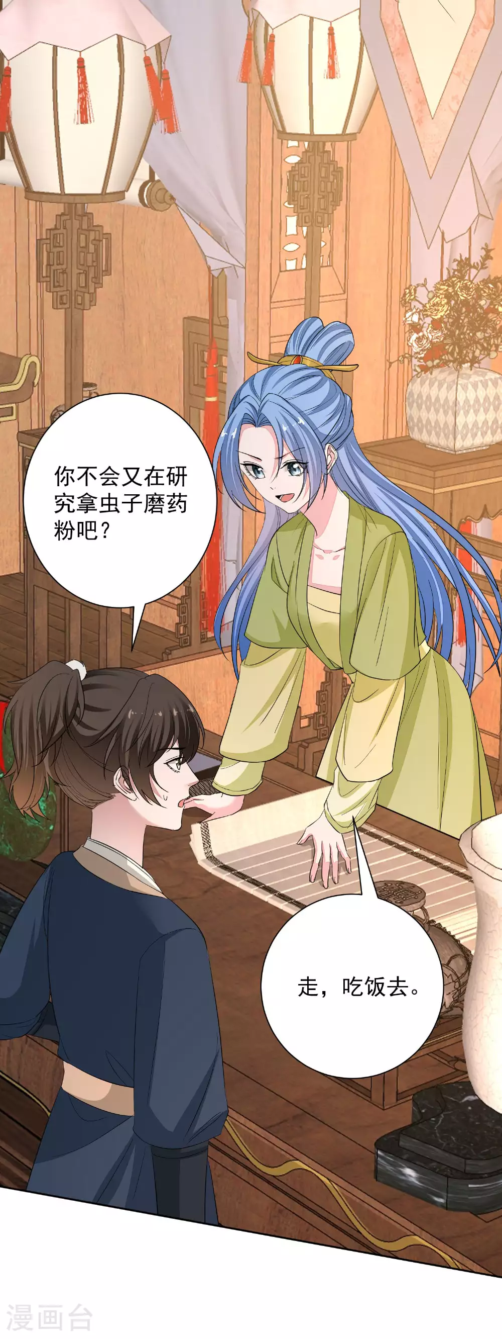 第376话 伴生蛊 第31页