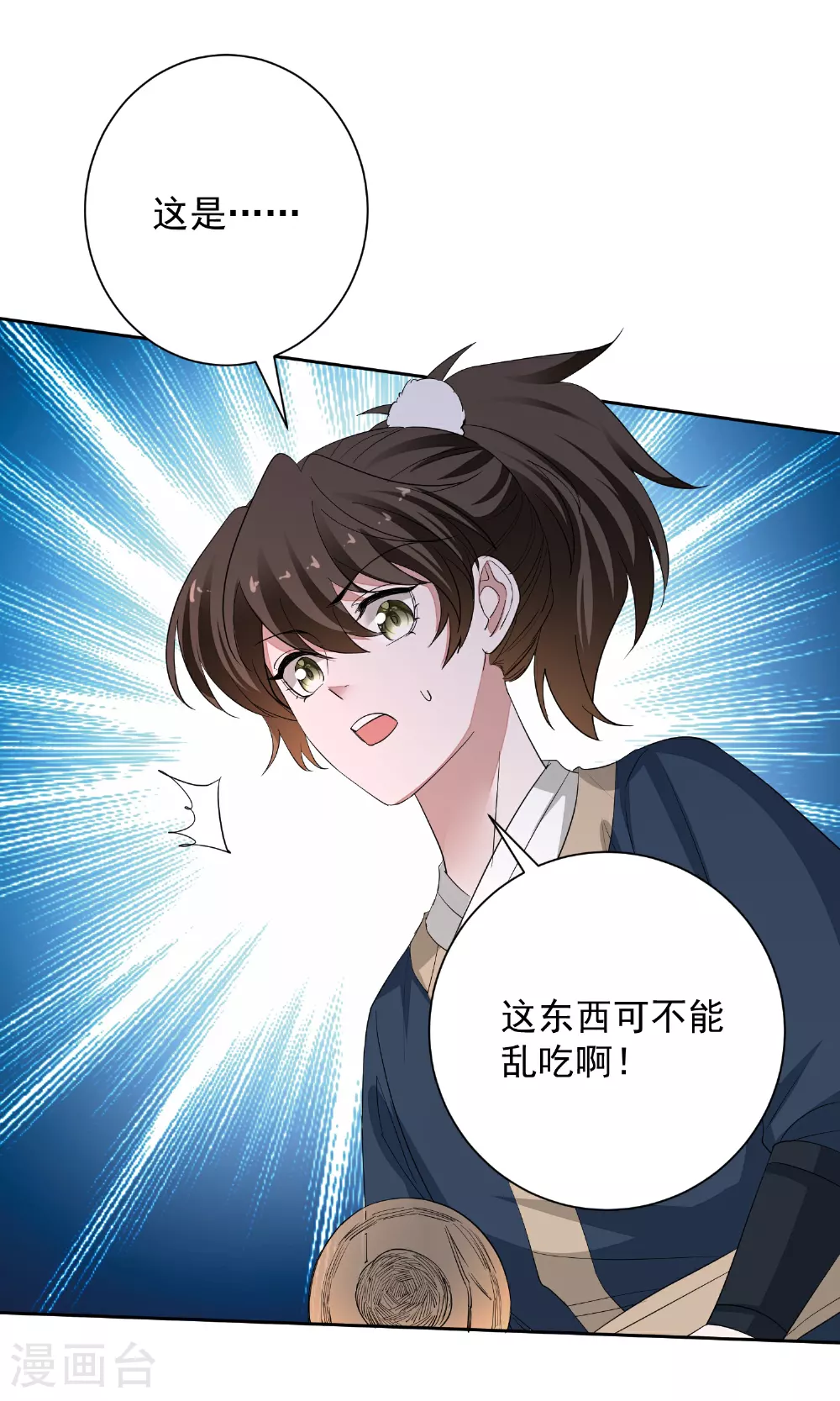 第376话 伴生蛊 第32页