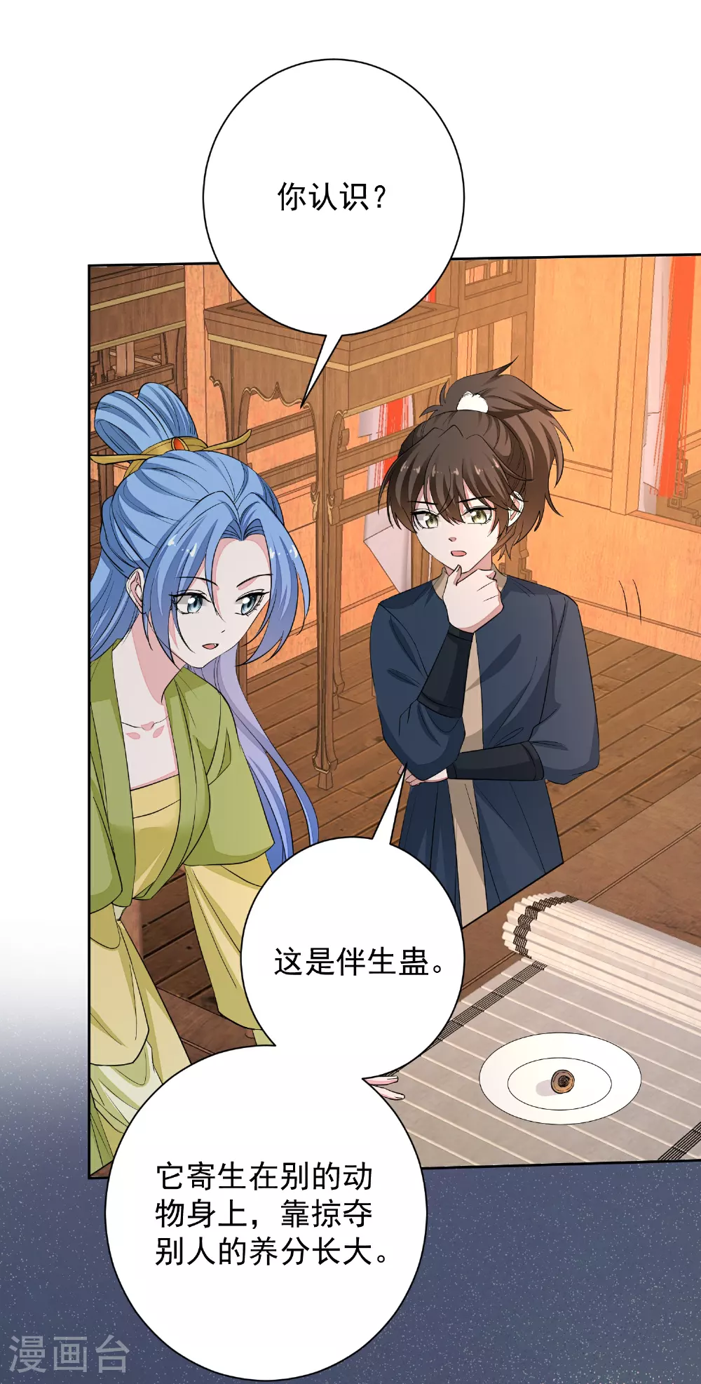 第376话 伴生蛊 第33页