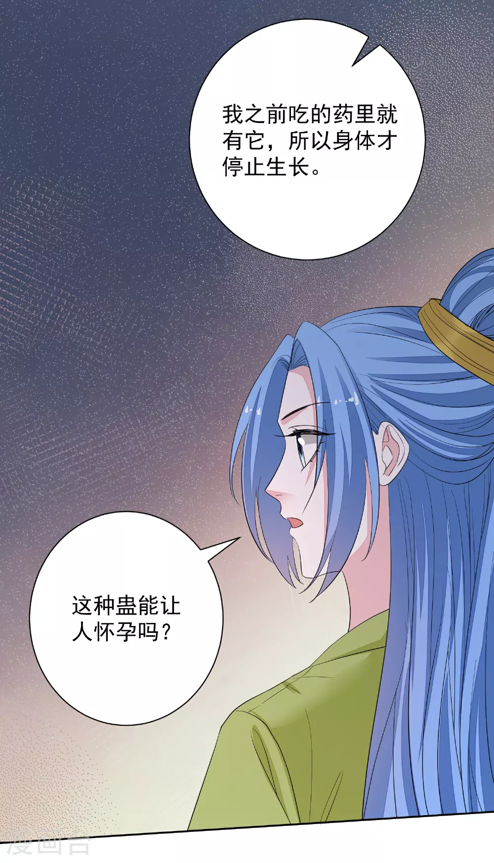 第376话 伴生蛊 第34页