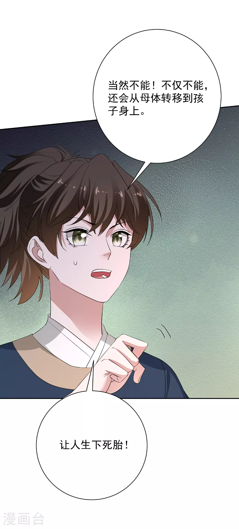 第376话 伴生蛊 第35页