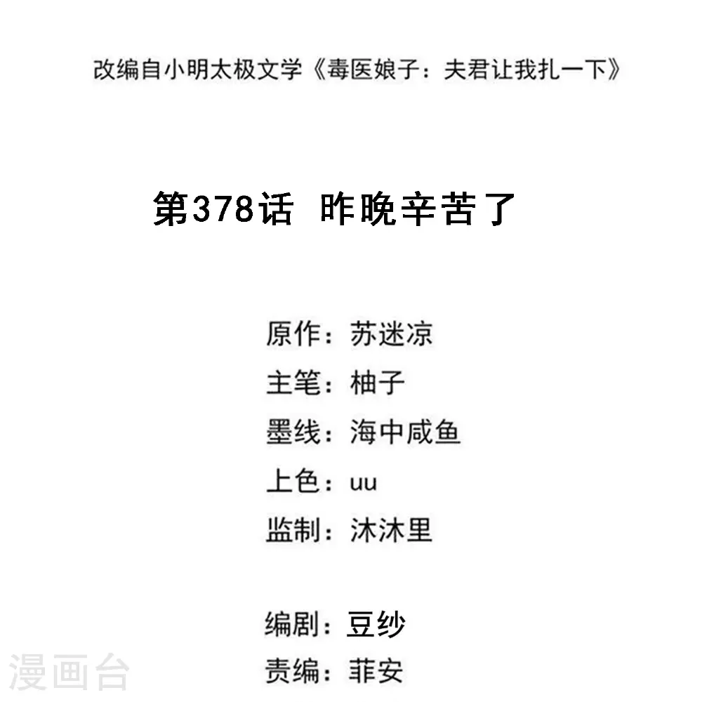 第378话 昨晚辛苦了 第2页
