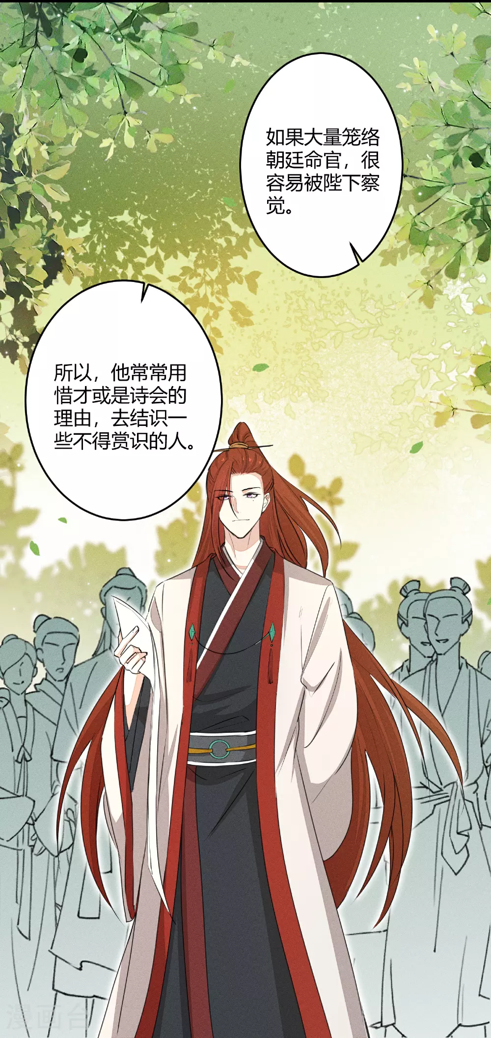 第378话 昨晚辛苦了 第22页