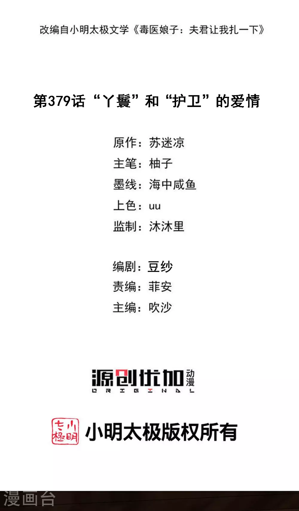 第379话 “丫鬟”和“护卫”的爱情 第2页