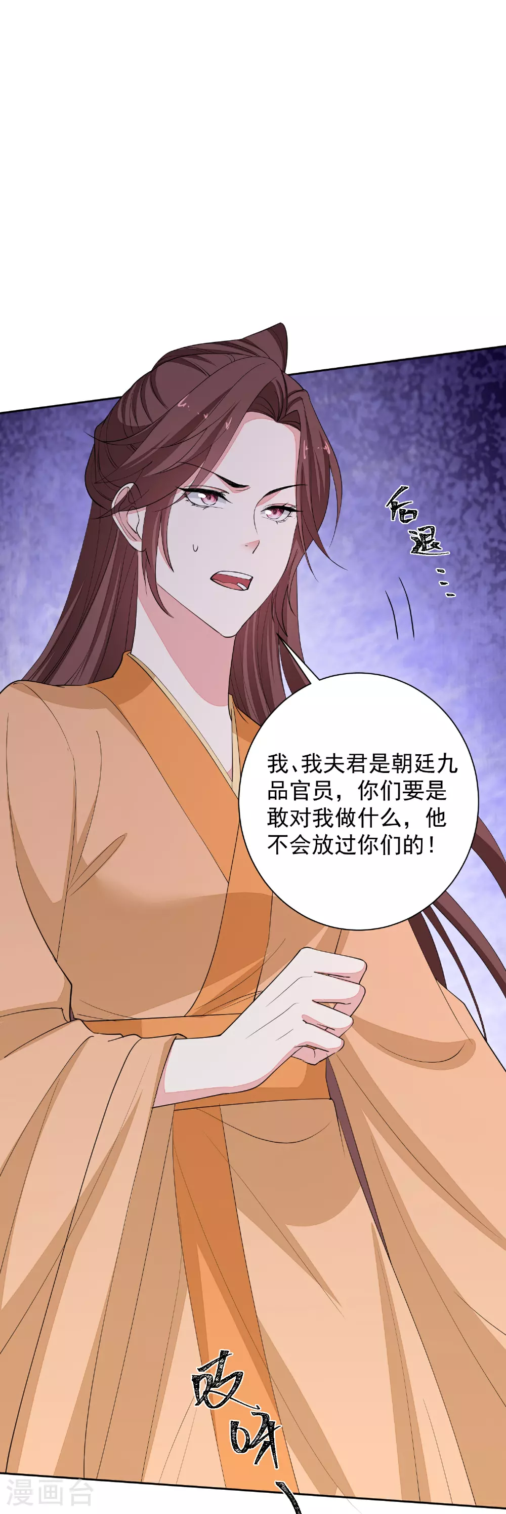 第379话 “丫鬟”和“护卫”的爱情 第4页