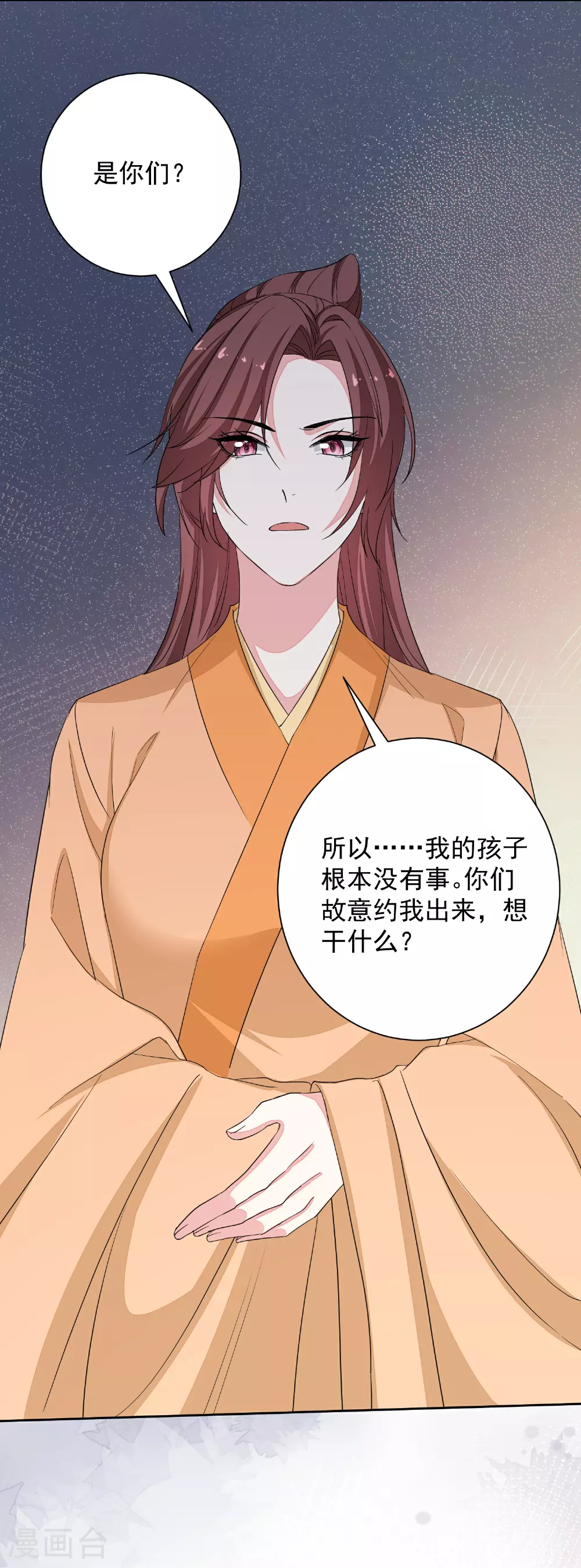 第379话 “丫鬟”和“护卫”的爱情 第11页