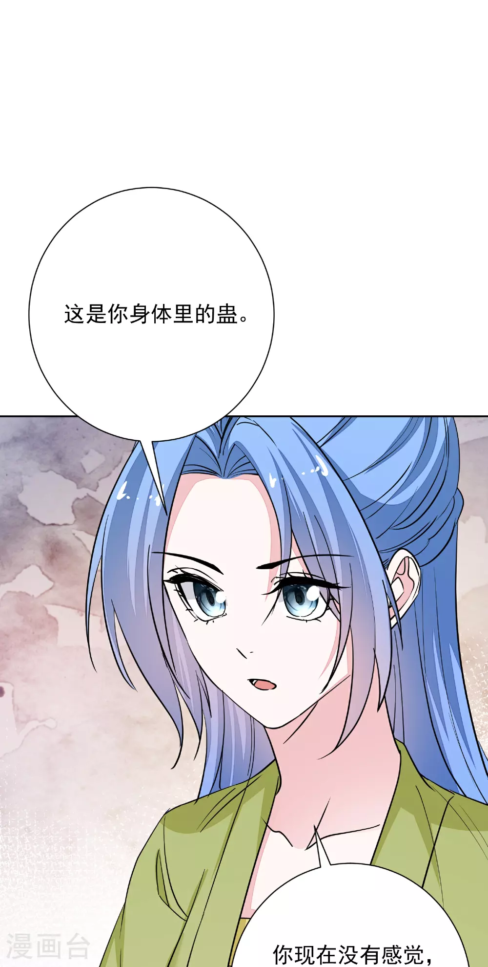 第379话 “丫鬟”和“护卫”的爱情 第15页