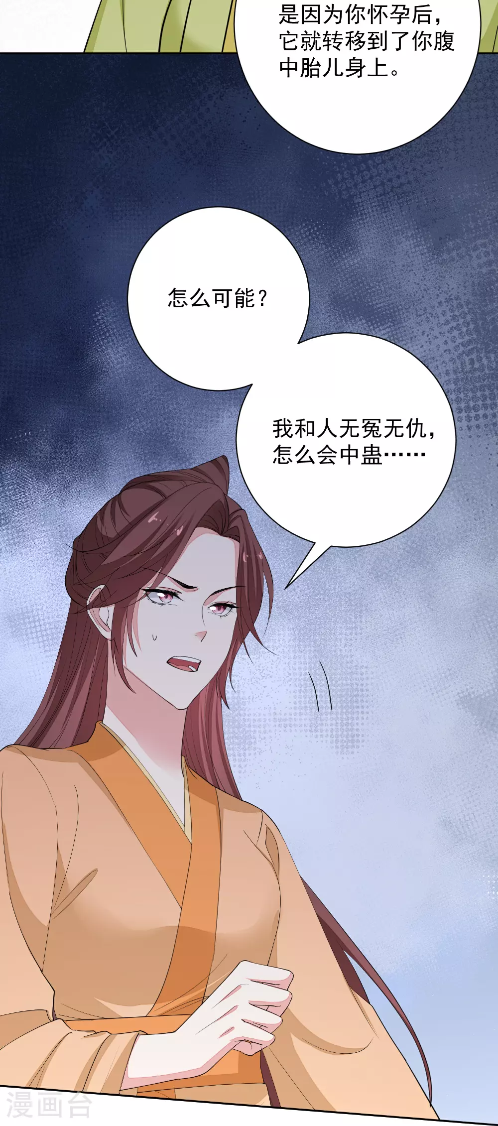 第379话 “丫鬟”和“护卫”的爱情 第16页