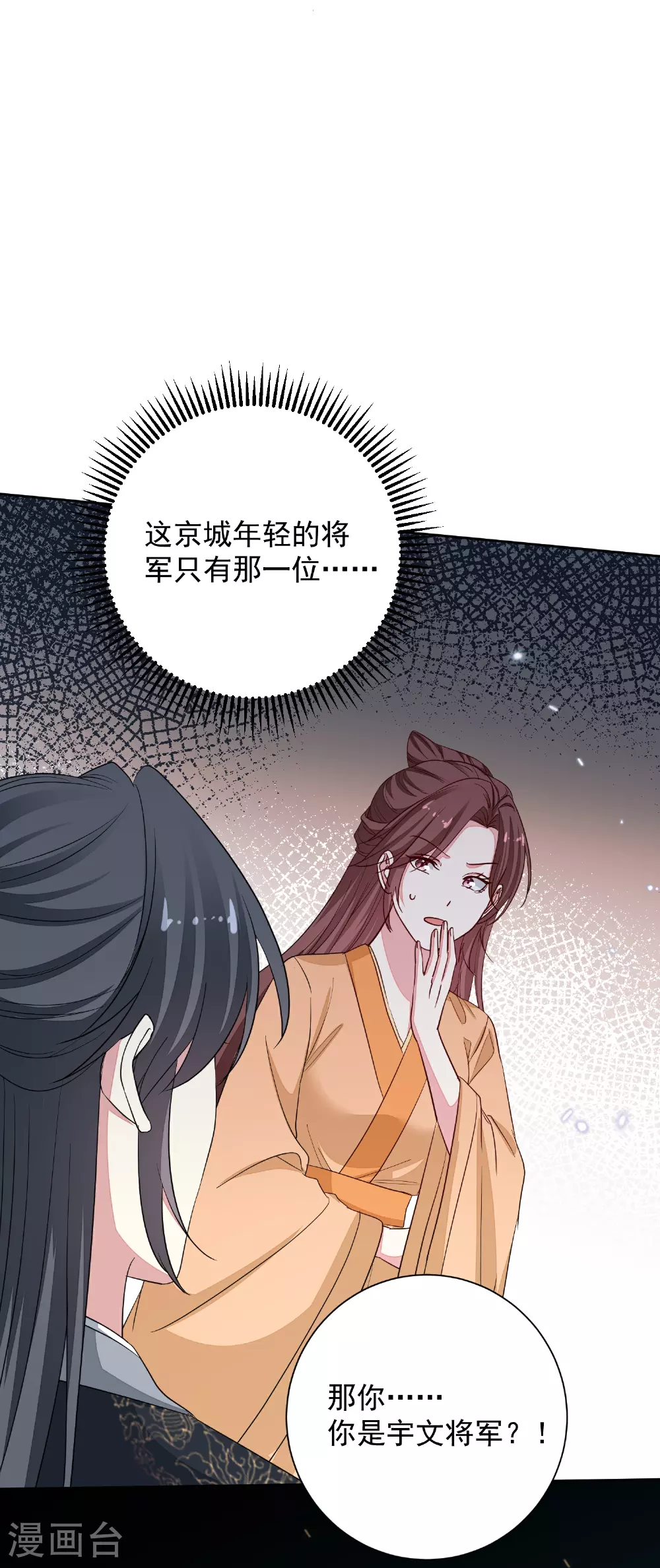 第379话 “丫鬟”和“护卫”的爱情 第22页