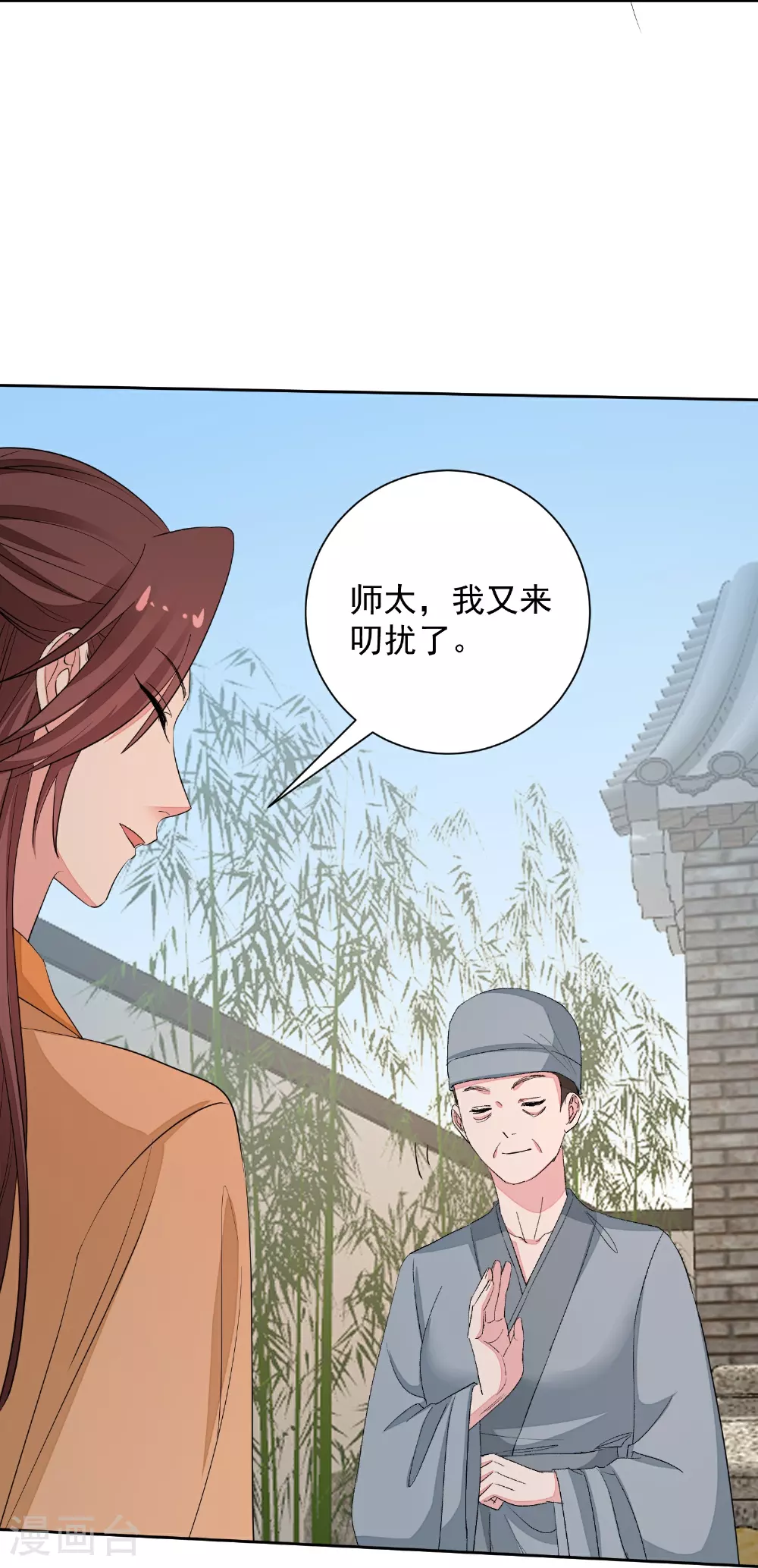 第379话 “丫鬟”和“护卫”的爱情 第30页