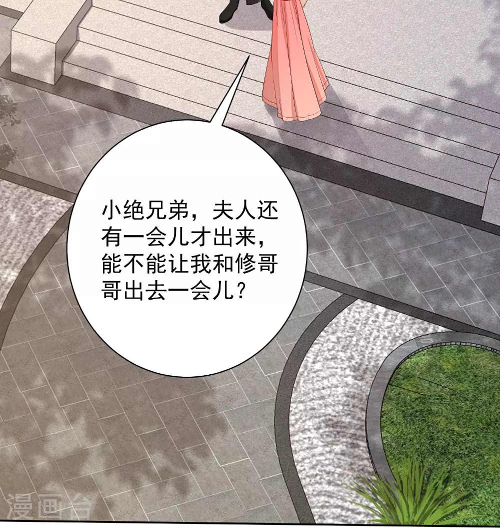 第379话 “丫鬟”和“护卫”的爱情 第34页