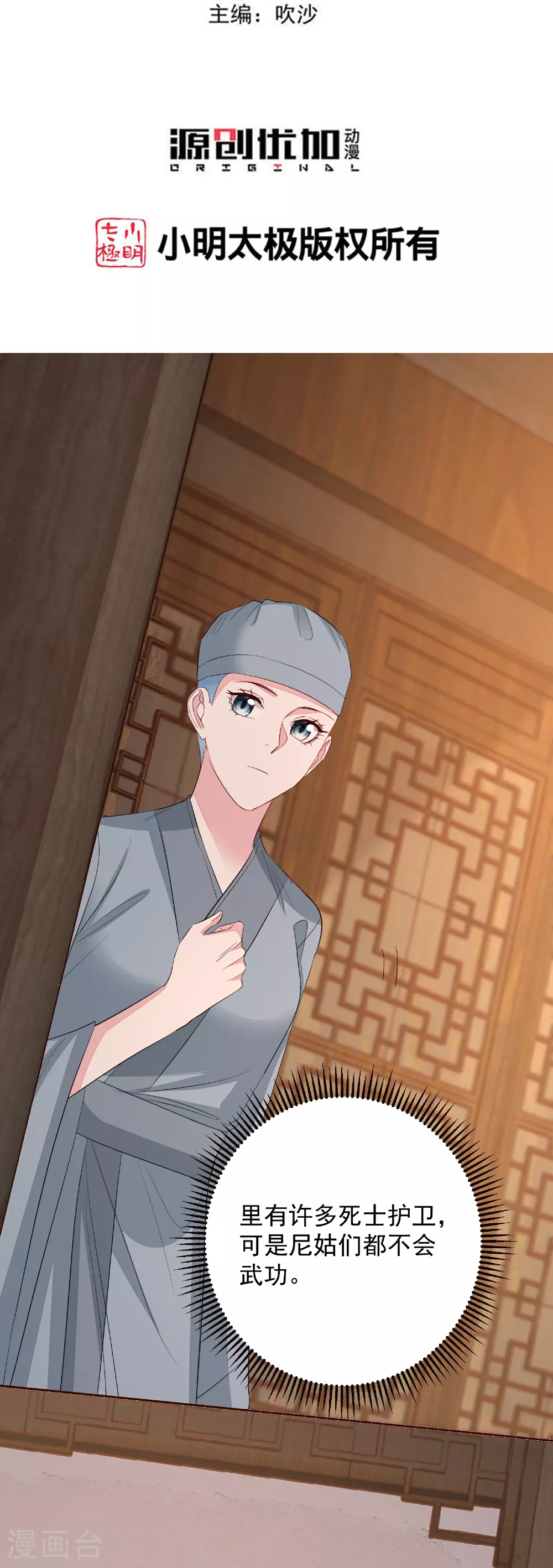 第380话 尼姑的身份 第3页