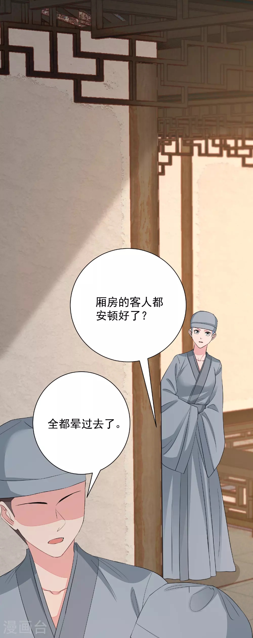 第380话 尼姑的身份 第6页