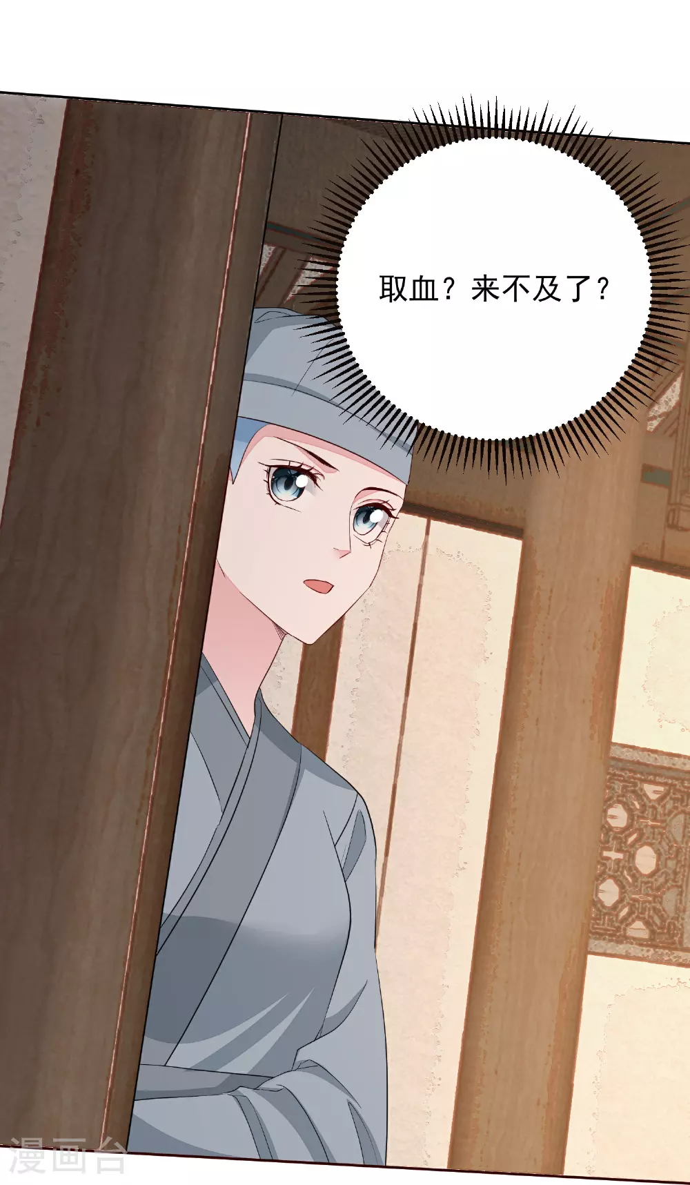 第380话 尼姑的身份 第8页