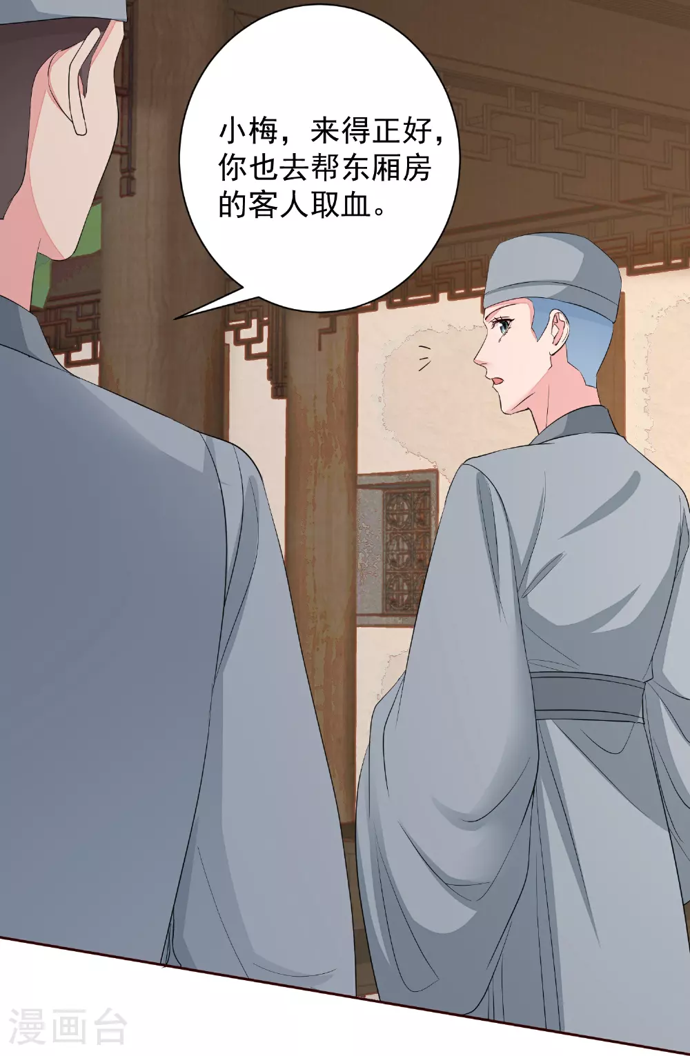 第380话 尼姑的身份 第10页