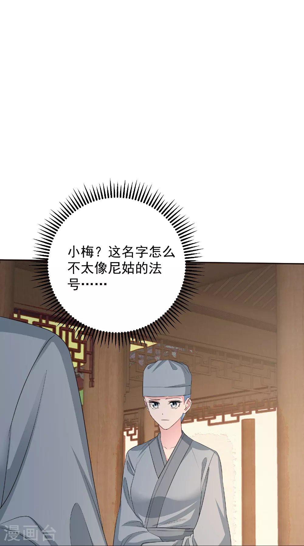 第380话 尼姑的身份 第12页
