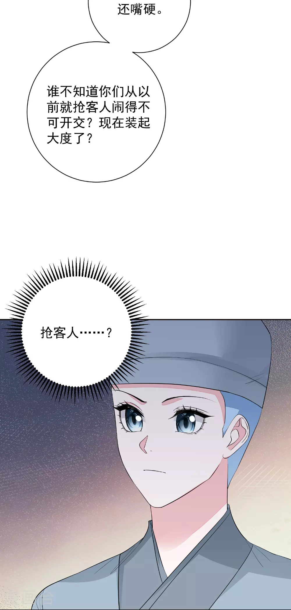 第380话 尼姑的身份 第17页