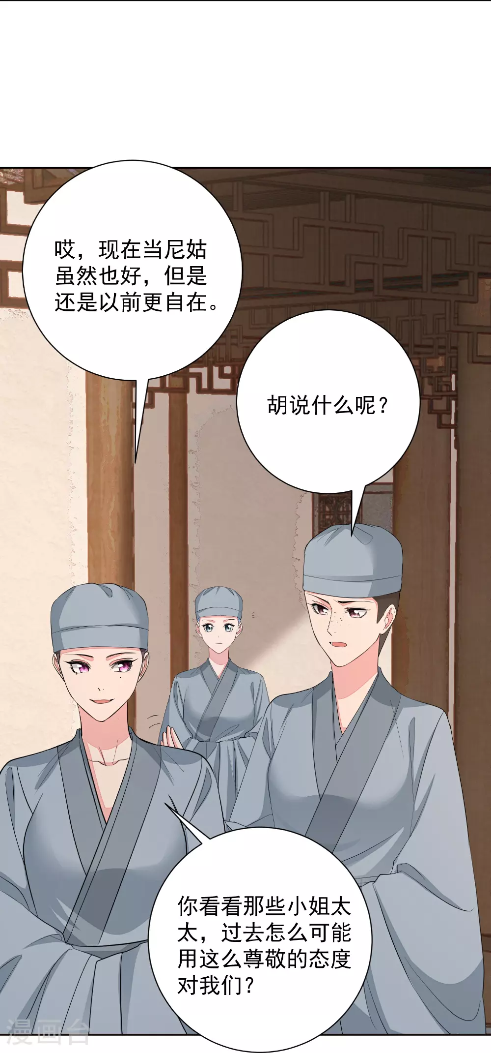 第380话 尼姑的身份 第18页