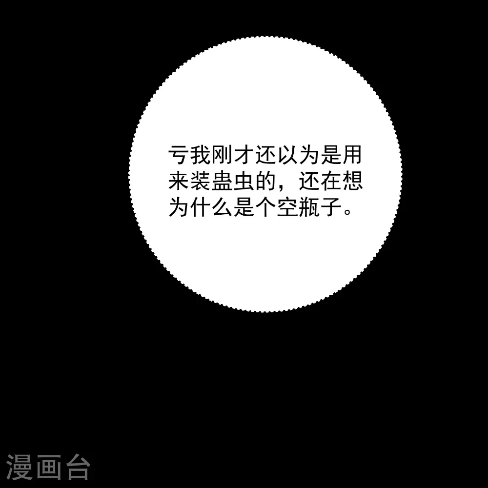 第380话 尼姑的身份 第25页