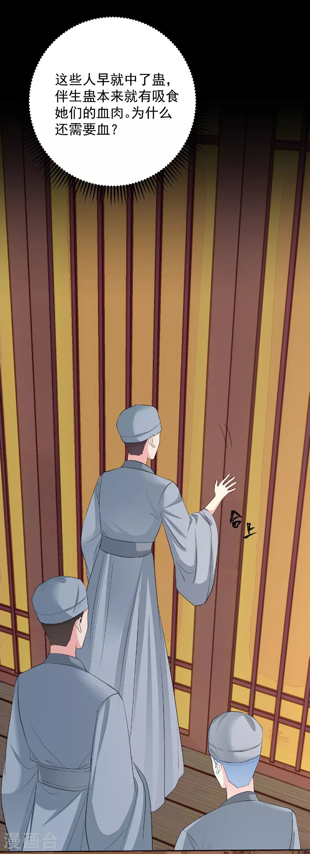 第380话 尼姑的身份 第26页