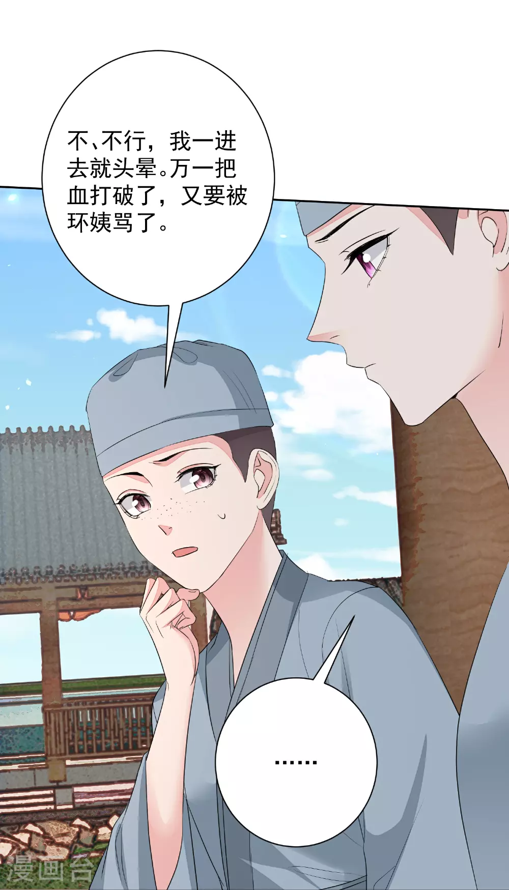 第380话 尼姑的身份 第28页