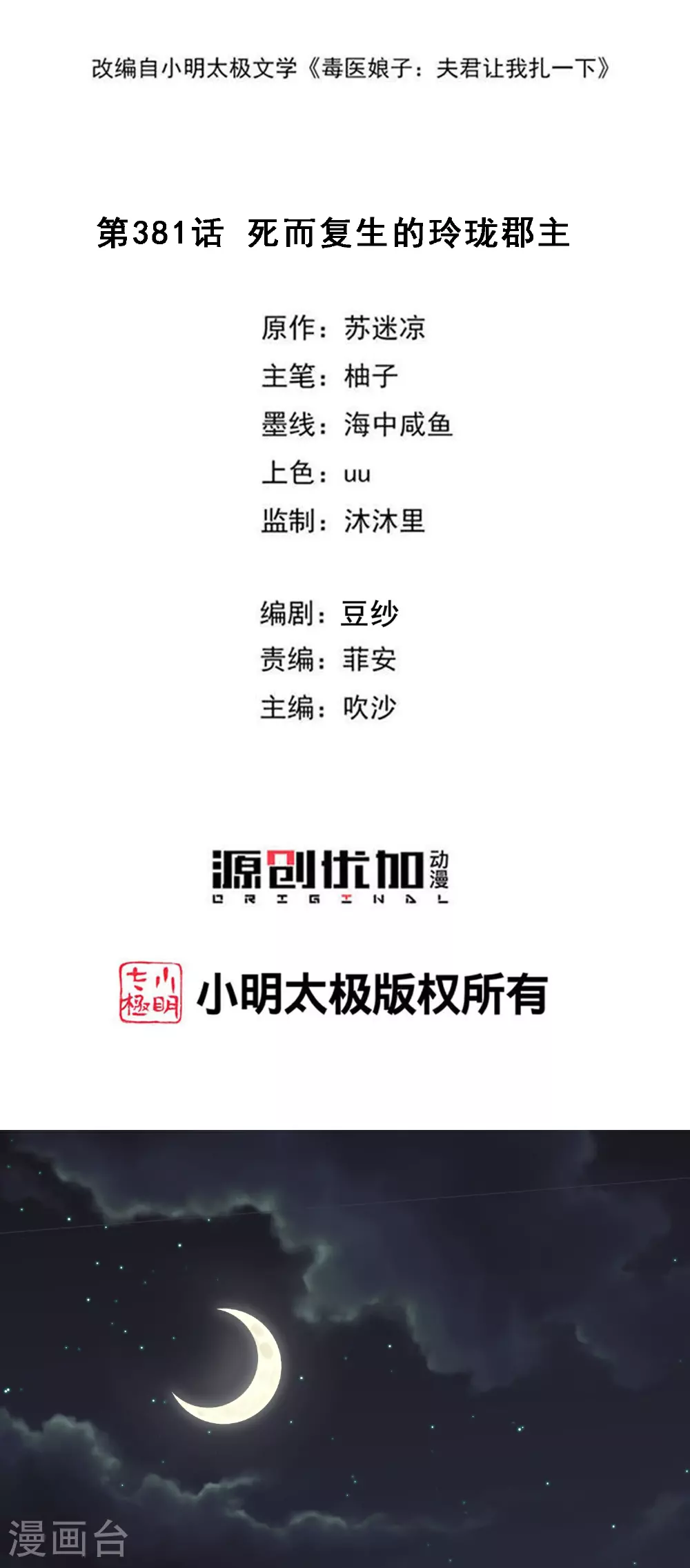 第381话 死而复生的玲珑郡主 第2页