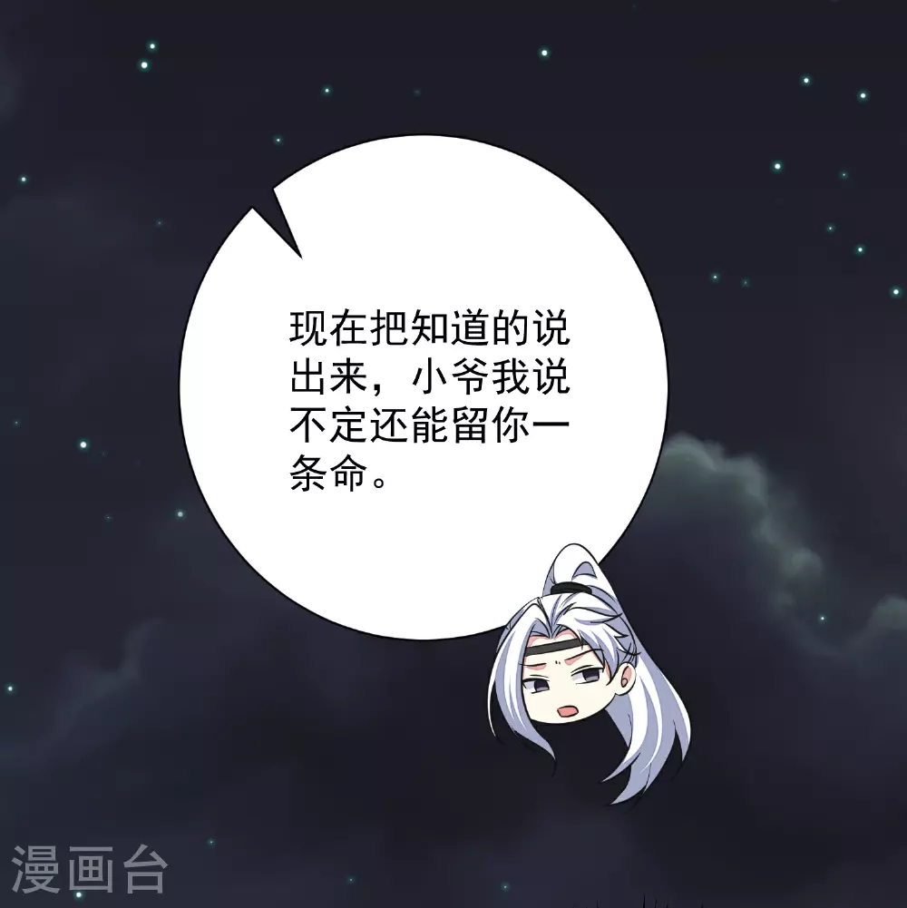 第381话 死而复生的玲珑郡主 第16页