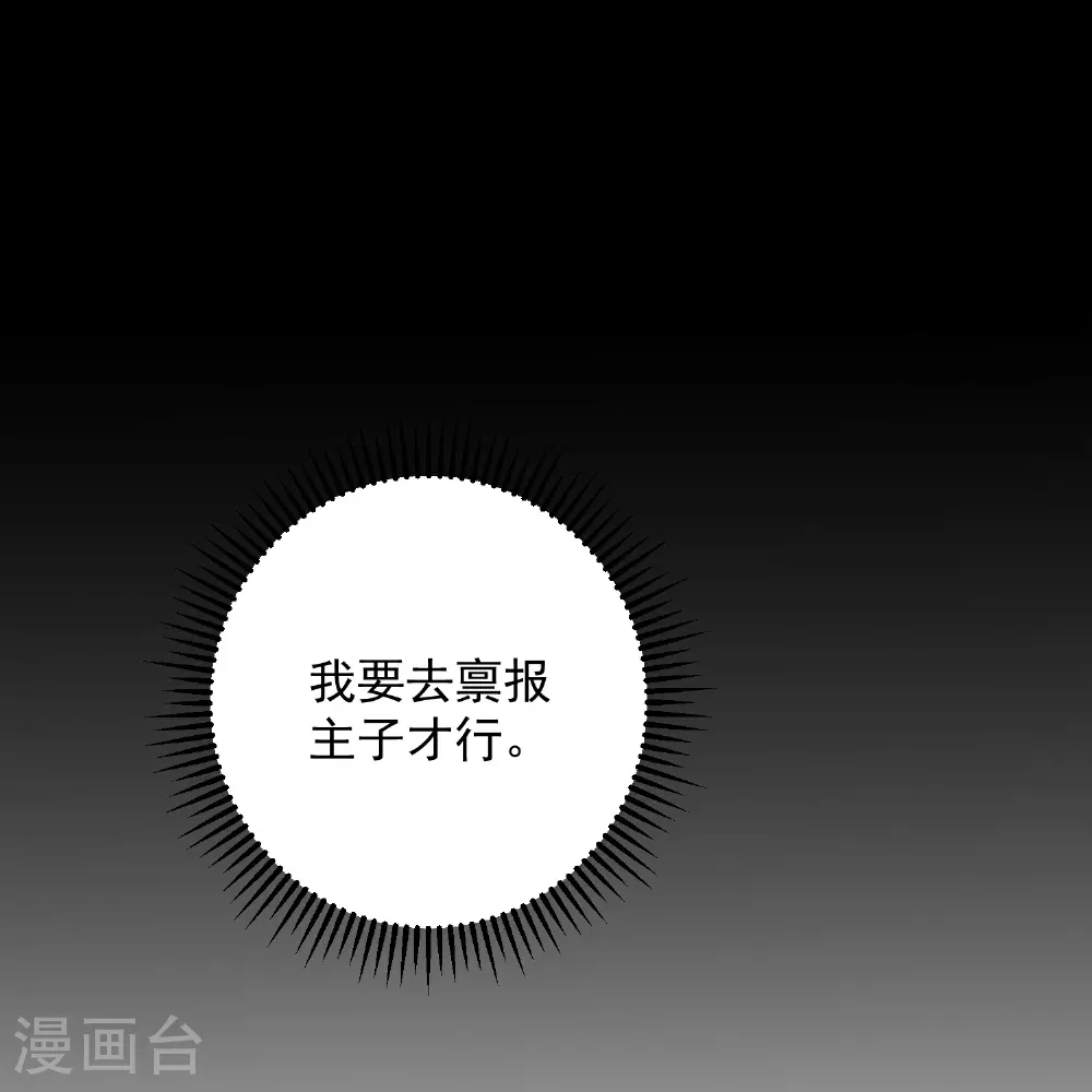第381话 死而复生的玲珑郡主 第24页
