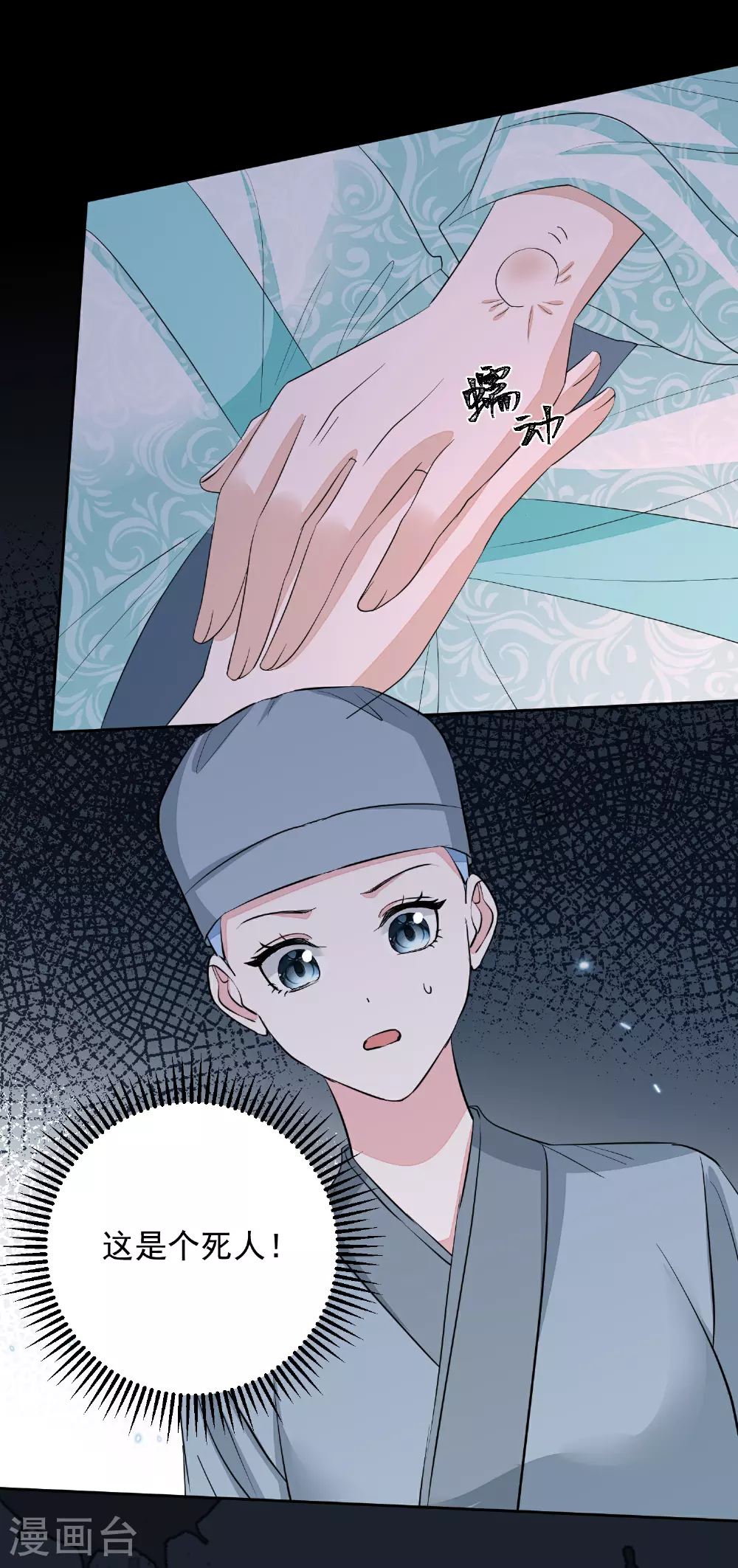 第381话 死而复生的玲珑郡主 第33页