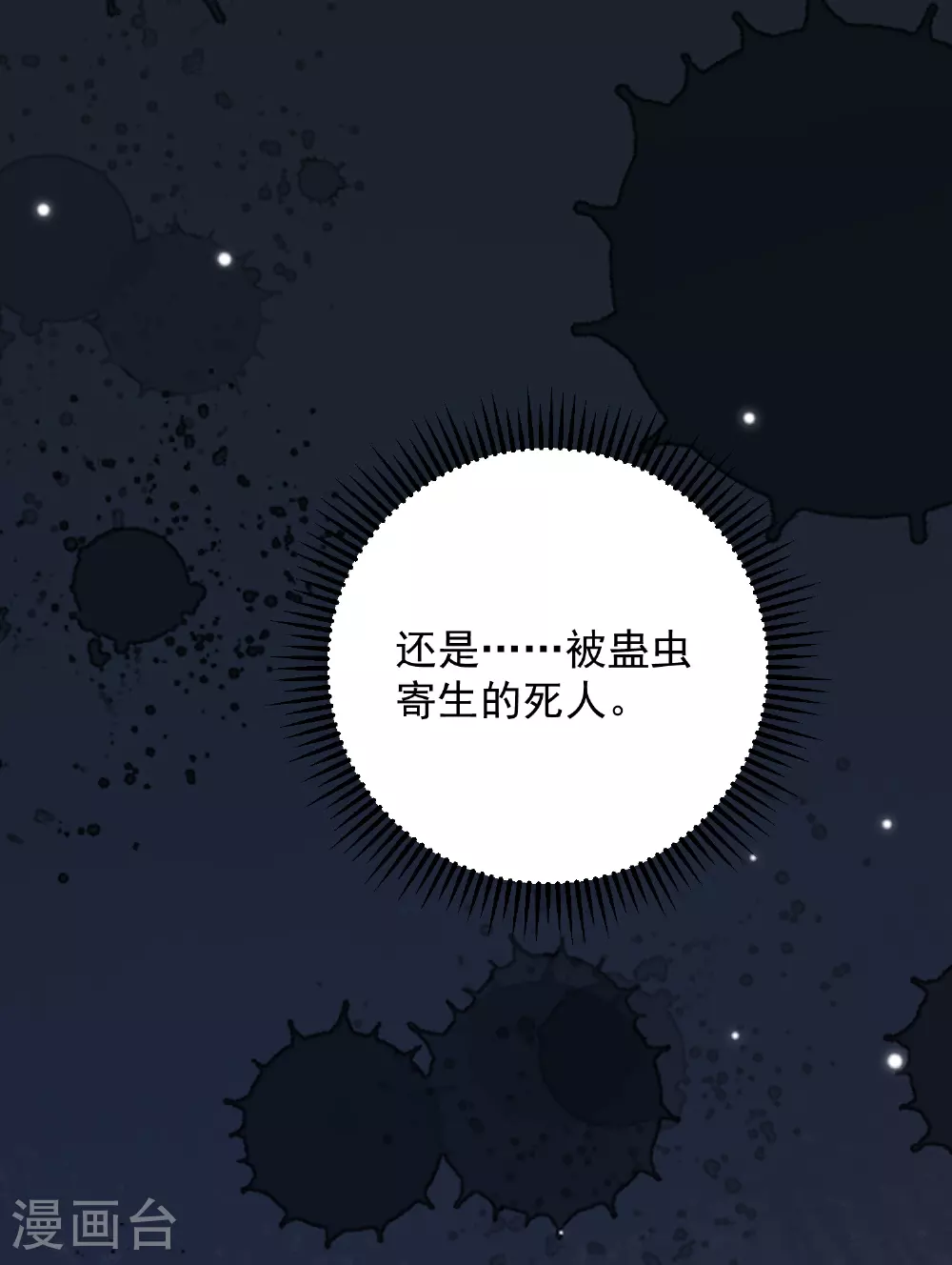 第381话 死而复生的玲珑郡主 第34页