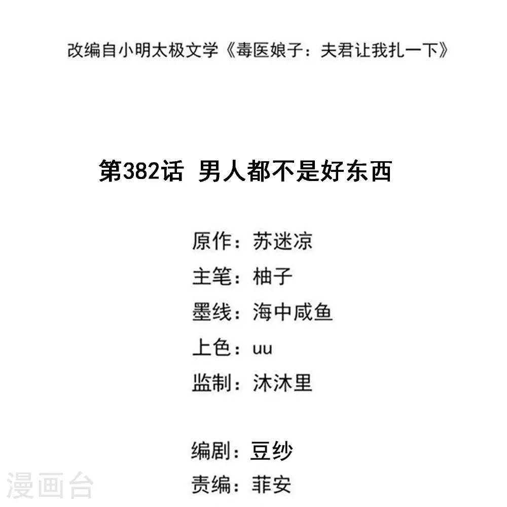 第382话 男人都不是好东西 第2页