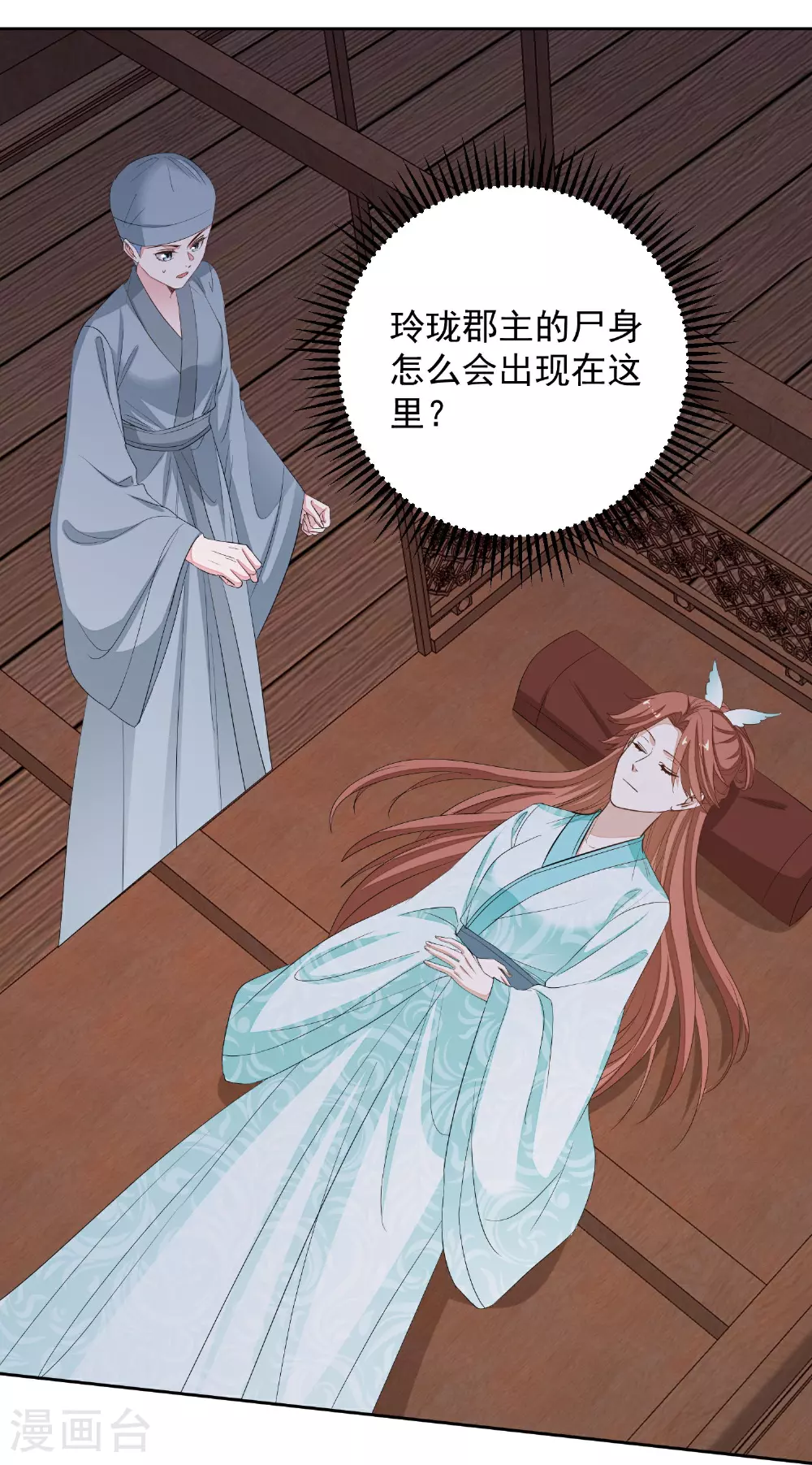 第382话 男人都不是好东西 第4页