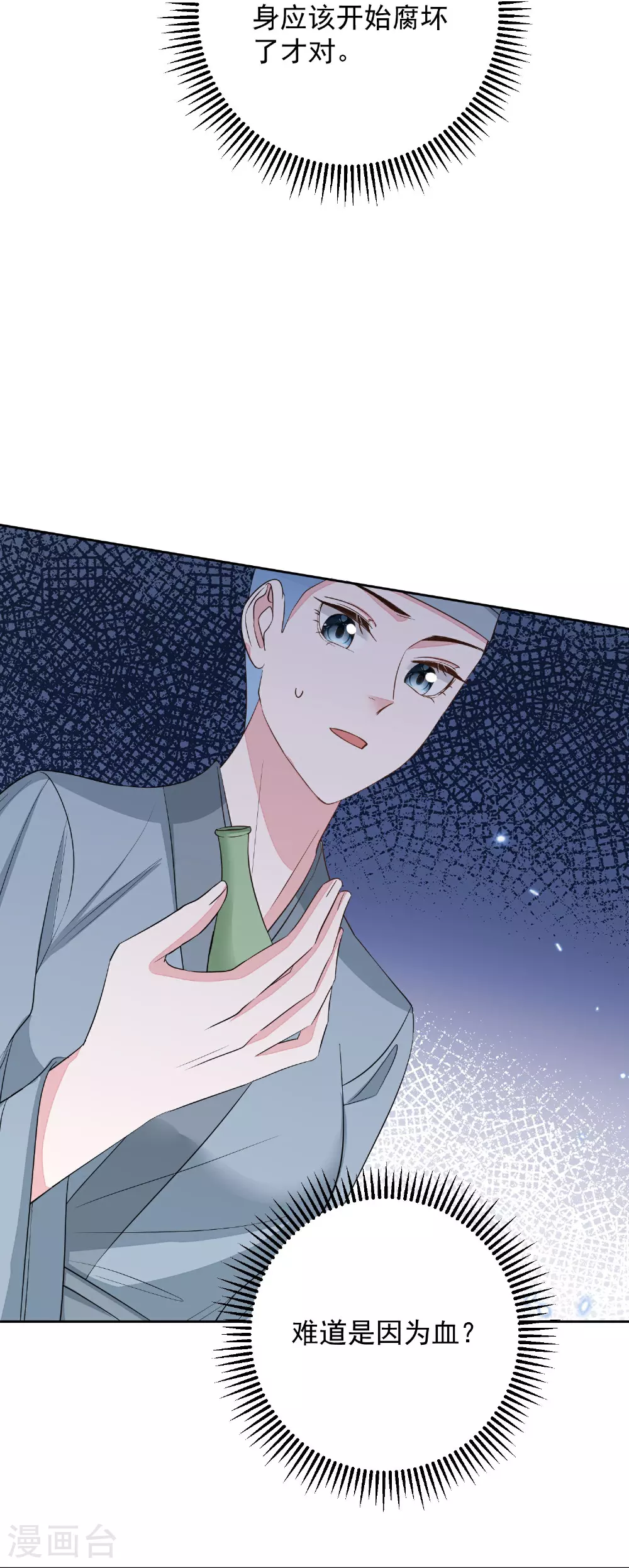 第382话 男人都不是好东西 第7页