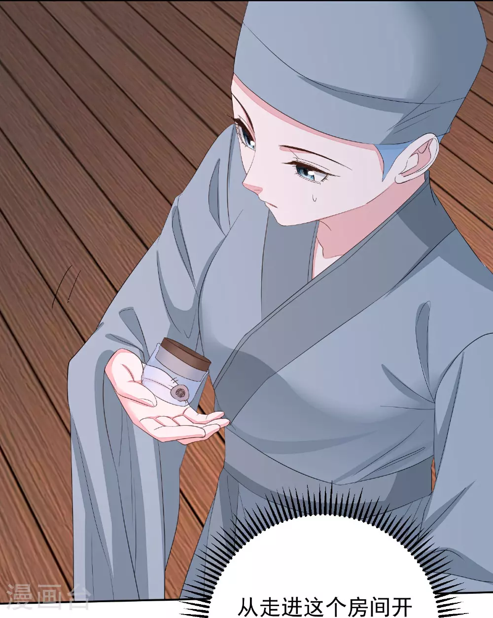 第382话 男人都不是好东西 第11页