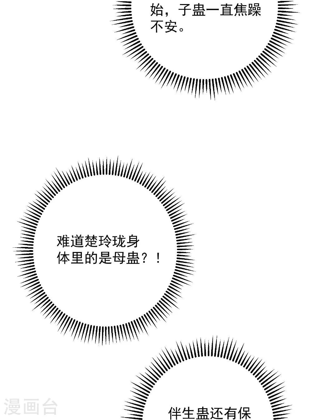 第382话 男人都不是好东西 第12页