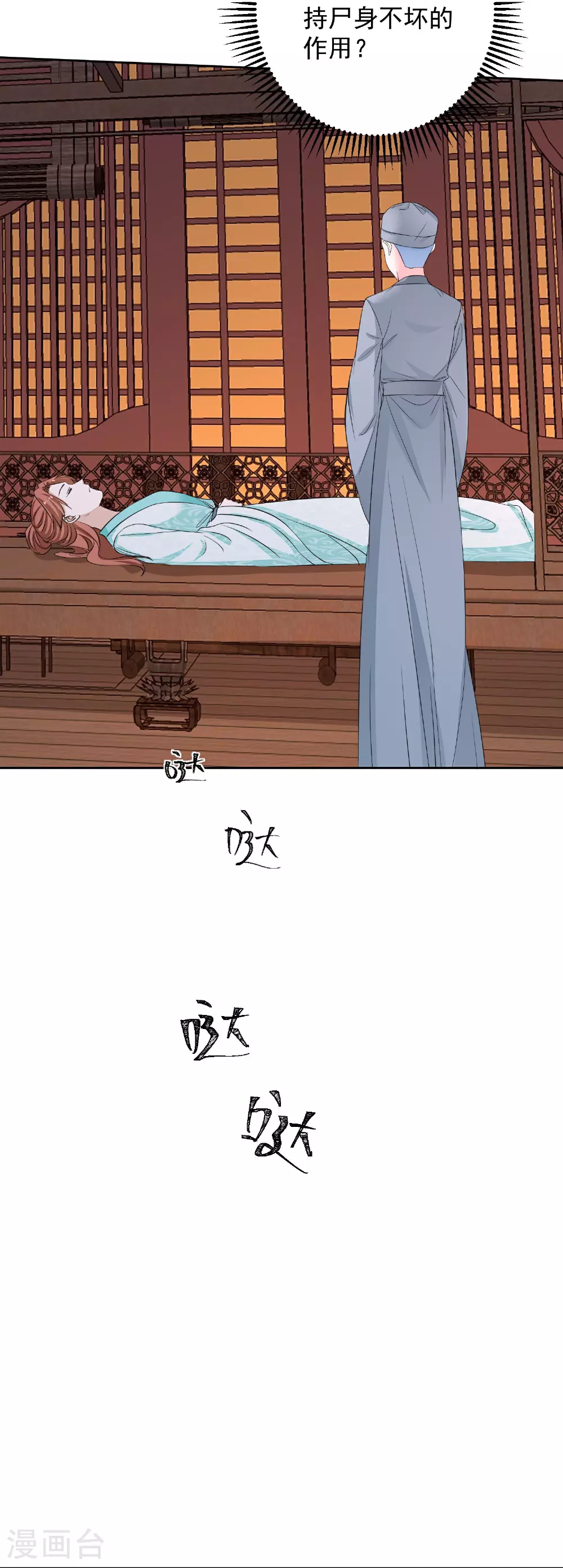 第382话 男人都不是好东西 第13页