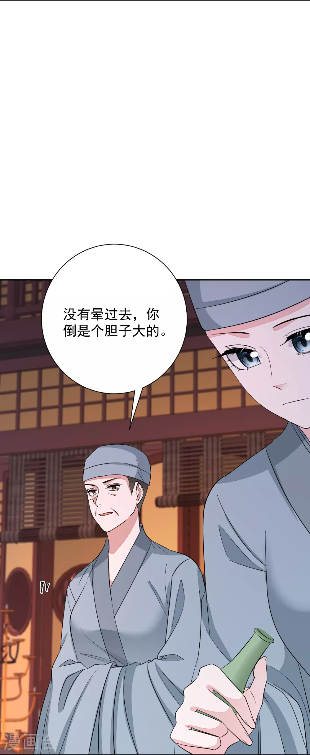 第382话 男人都不是好东西 第17页