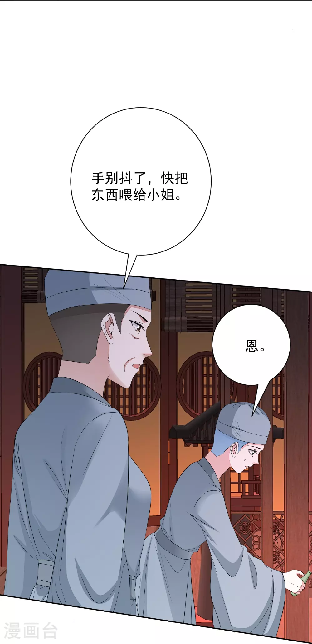 第382话 男人都不是好东西 第18页