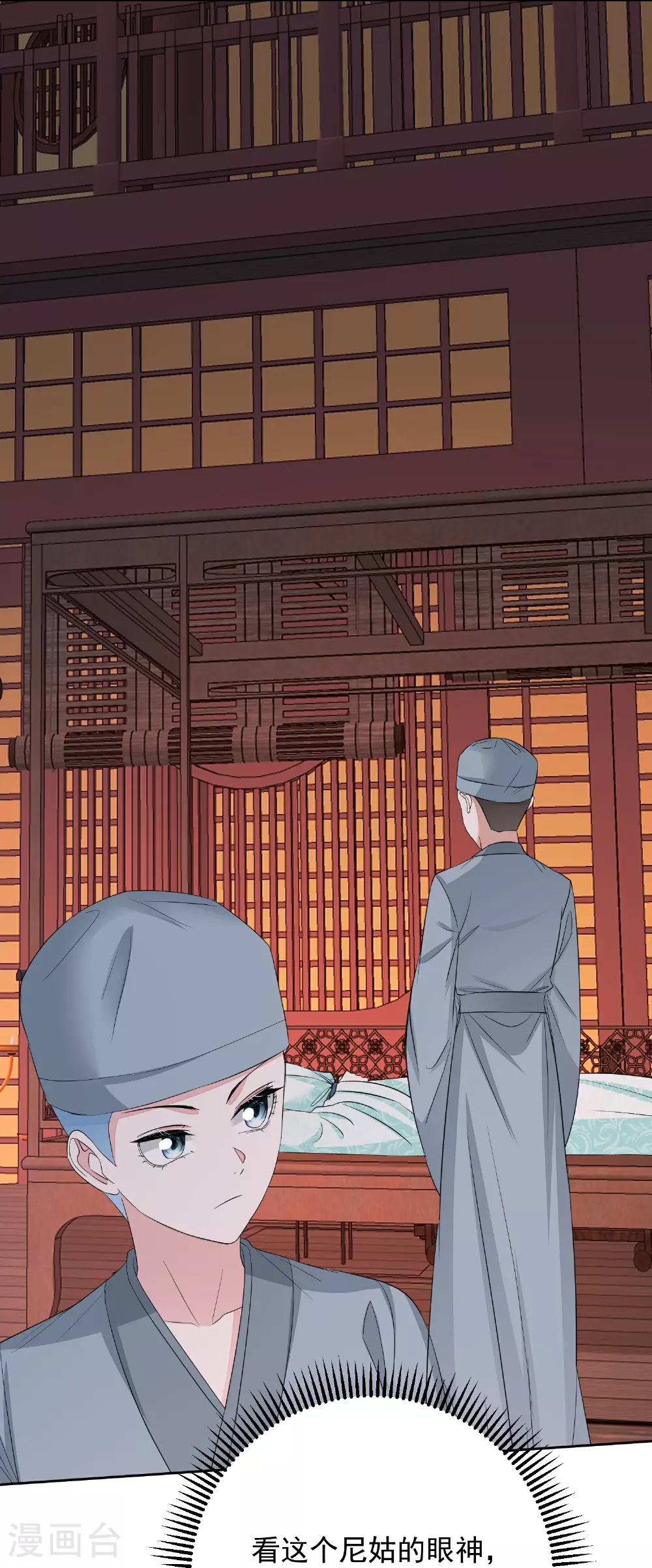 第382话 男人都不是好东西 第20页