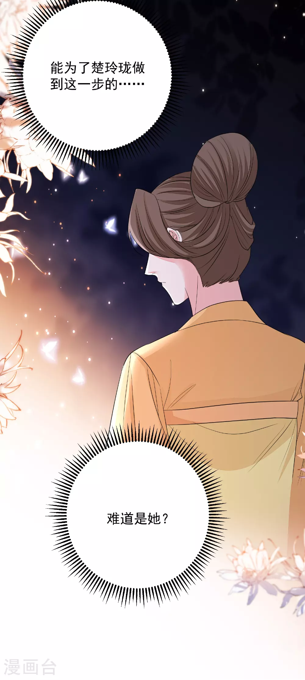 第382话 男人都不是好东西 第23页