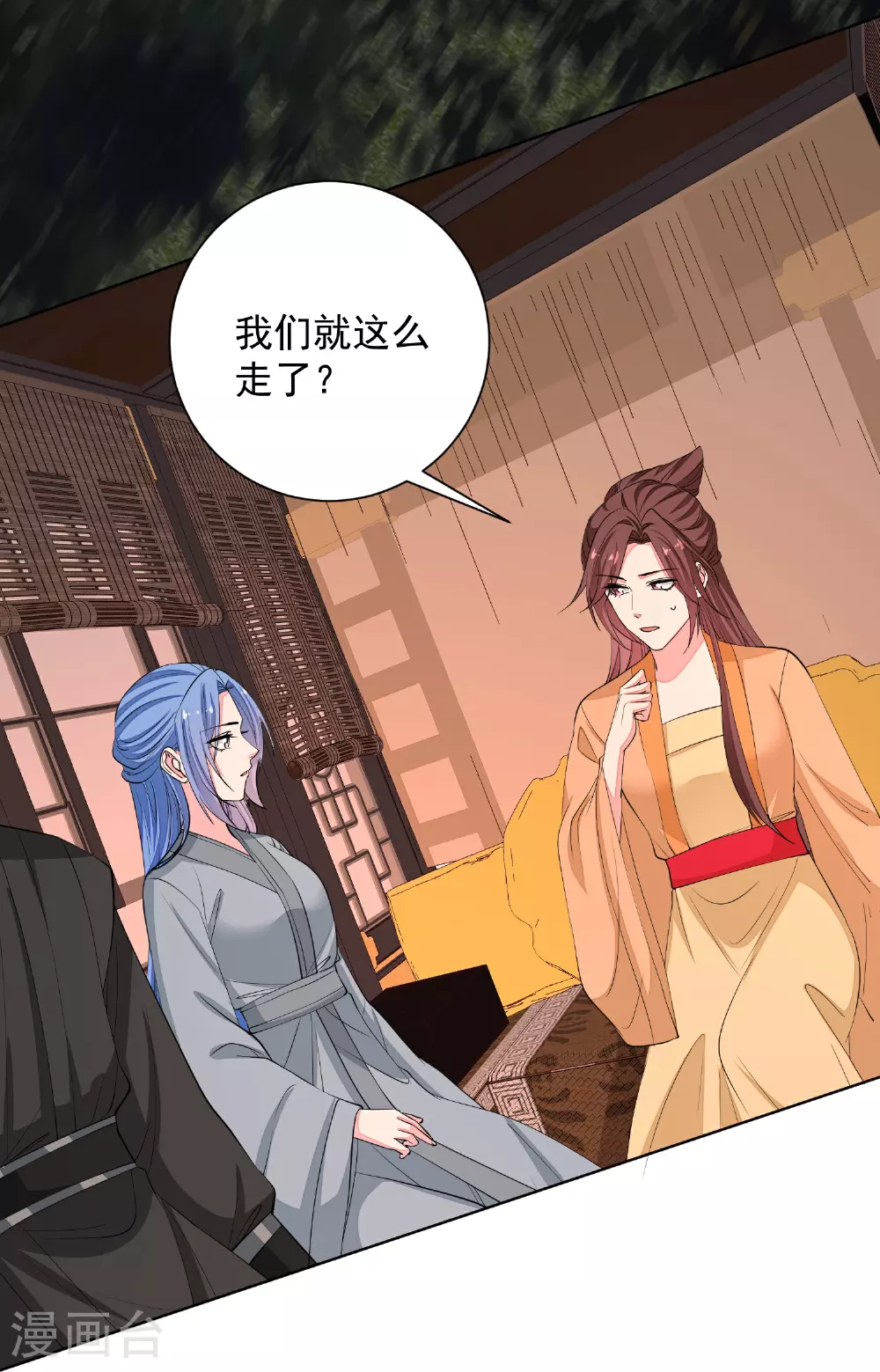 第382话 男人都不是好东西 第26页