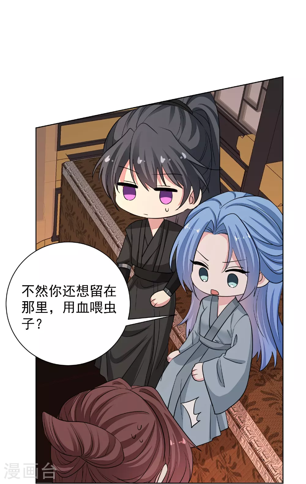 第382话 男人都不是好东西 第27页
