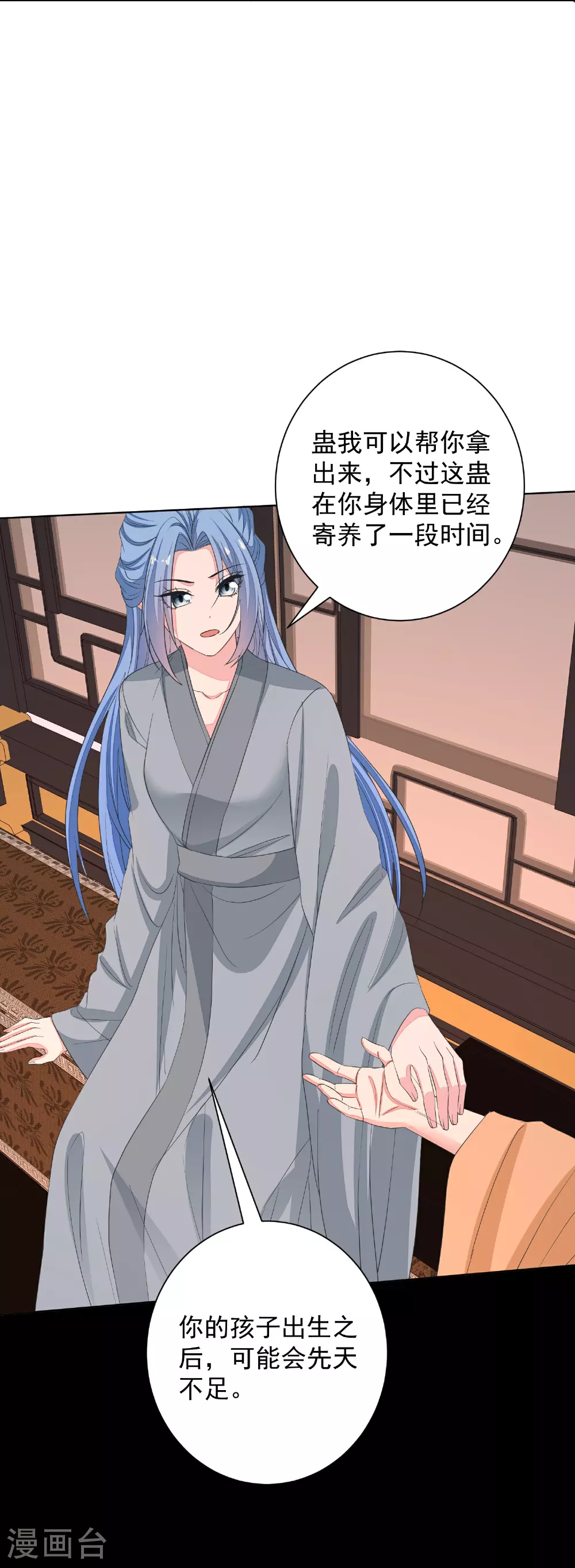 第382话 男人都不是好东西 第29页