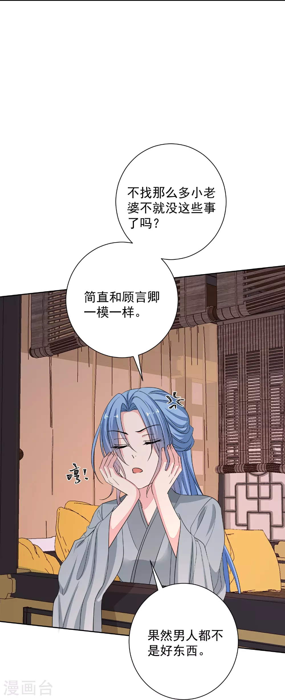 第382话 男人都不是好东西 第34页