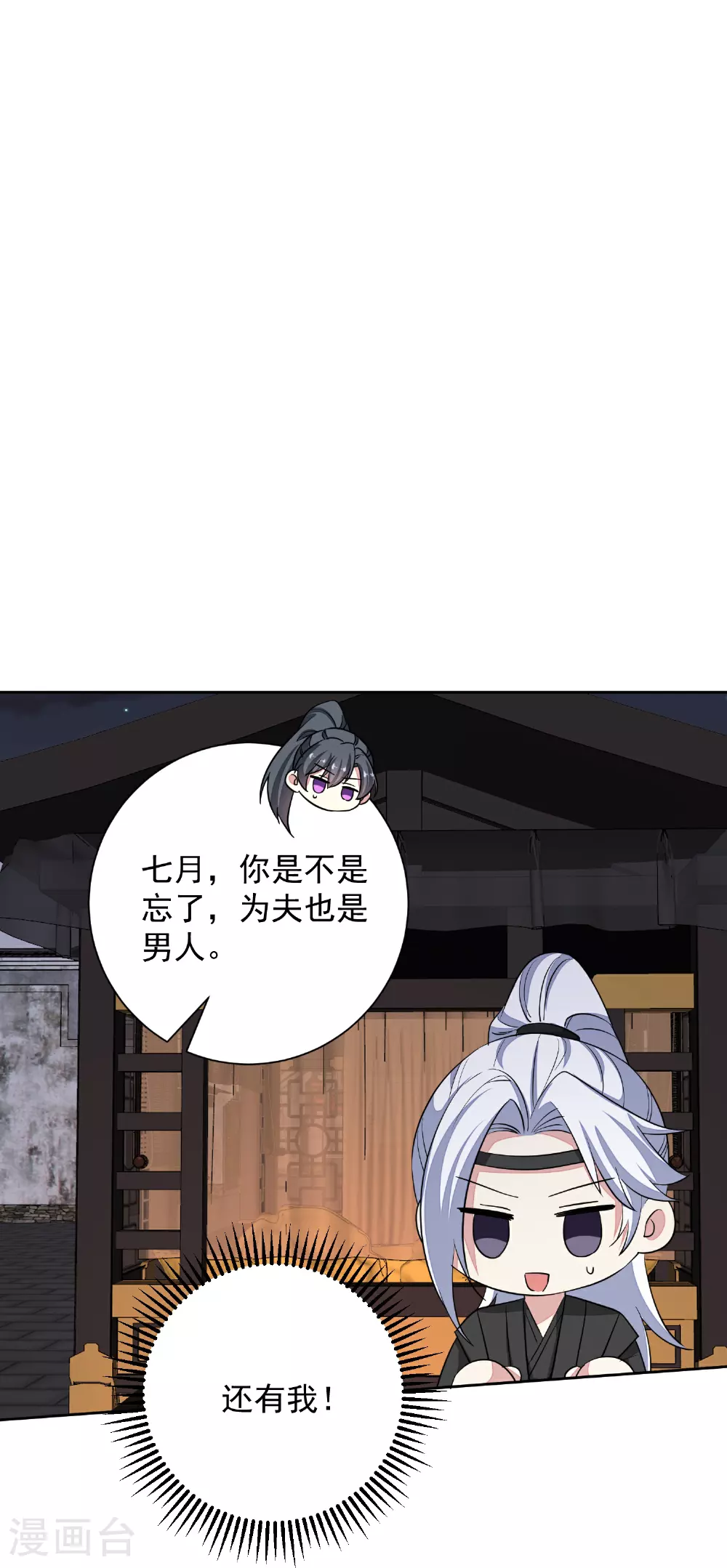 第382话 男人都不是好东西 第35页