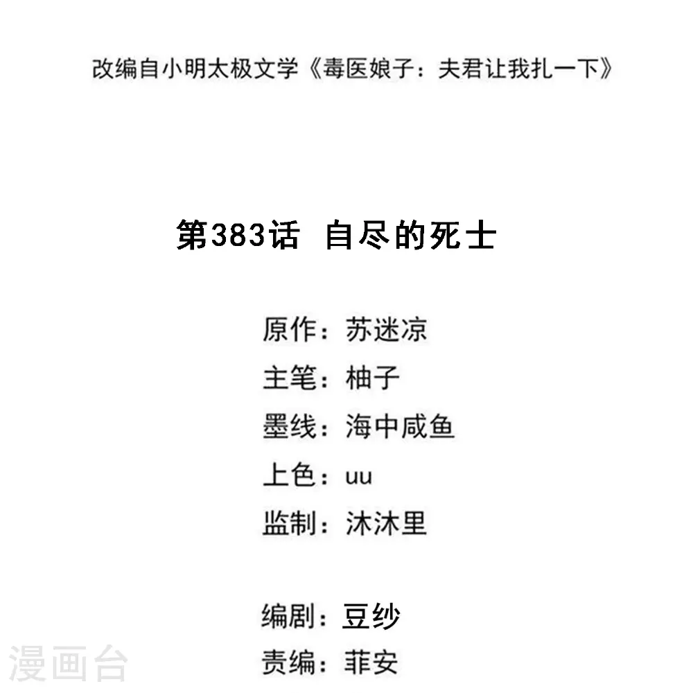 第383话 自尽的死士 第2页