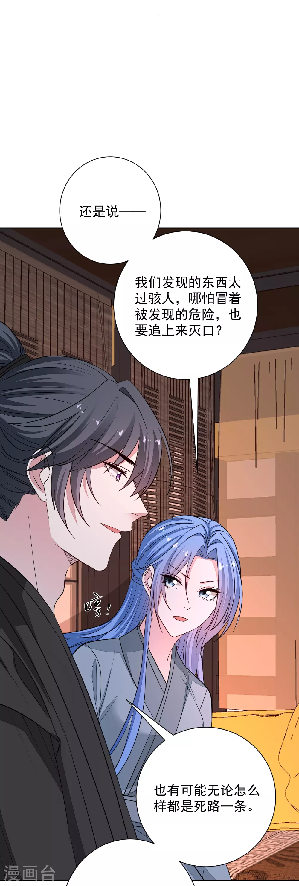 第383话 自尽的死士 第13页